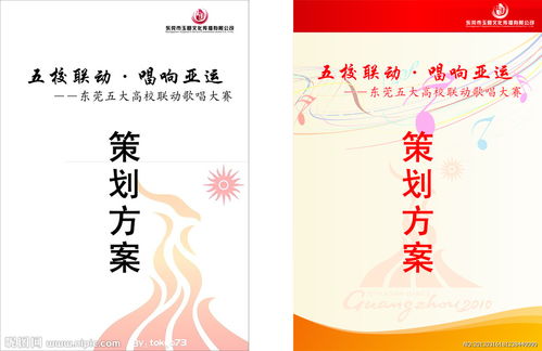 文藝比賽策劃方案