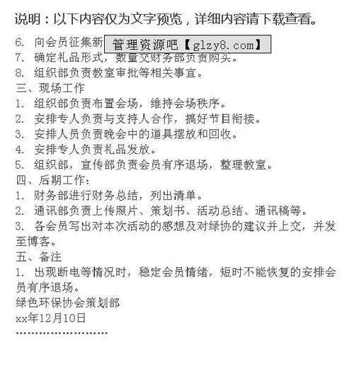 噴漆環(huán)保方案策劃書