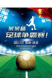 足球贊助企業(yè)宣傳策劃方案