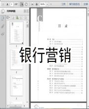 銀行產(chǎn)品營銷回饋活動策劃方案