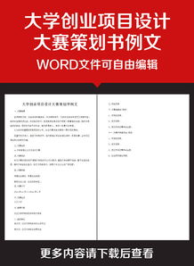 物流方案設(shè)計大賽策劃書