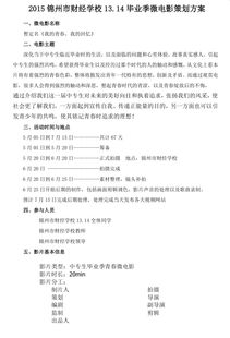 畢業(yè)季策劃書方案