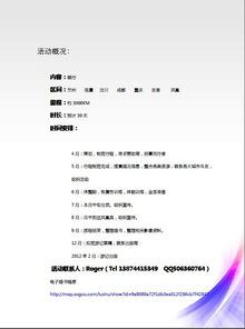 法國之旅的方案策劃書