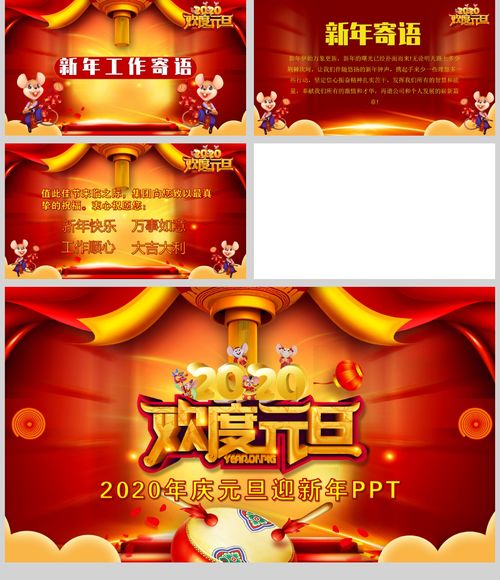 元旦策劃方案ppt