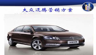 邁騰營銷活動策劃方案