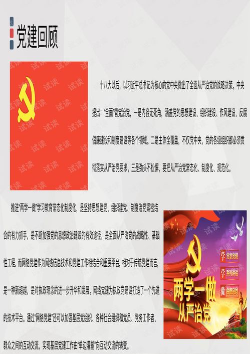 智慧黨建策劃方案