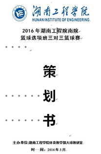 籃球社策劃方案