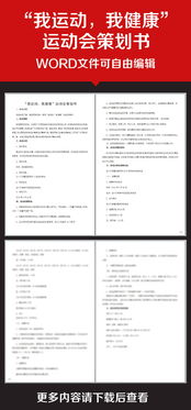 運動與健康策劃書方案