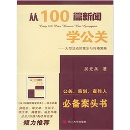 交際型公關策劃方案