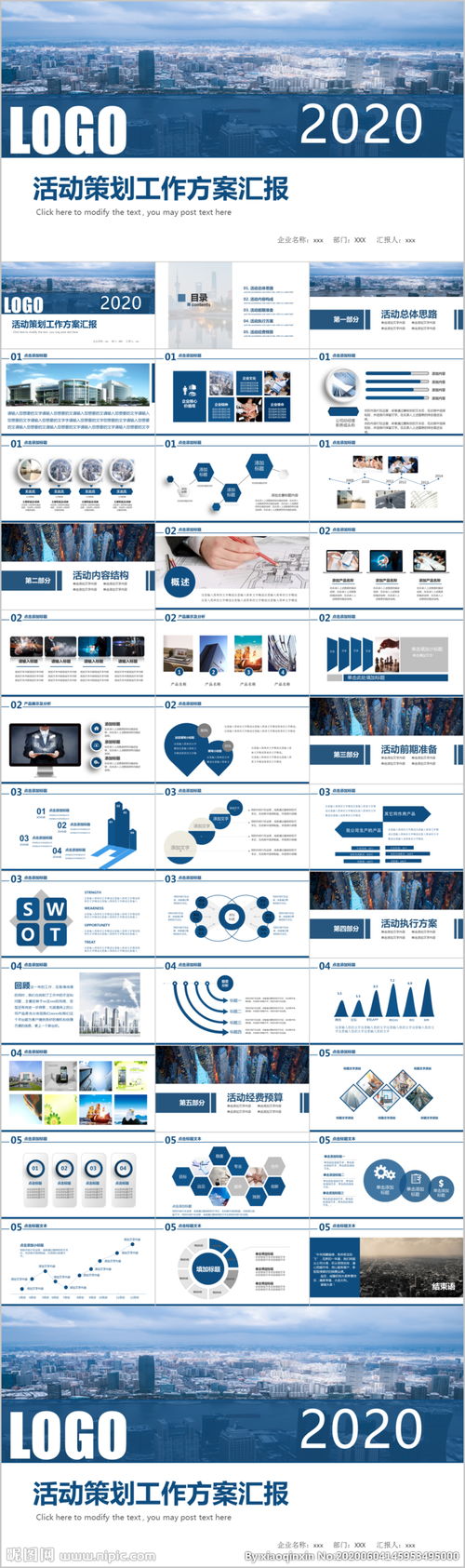 企業(yè)營銷活動策劃方案
