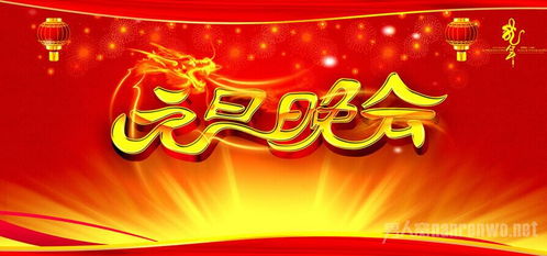 企業(yè)元旦晚會策劃方案