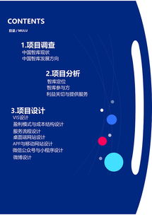 智庫(kù)網(wǎng)策劃方案