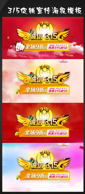 2014淘寶315活動策劃方案