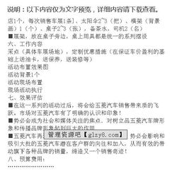 有關(guān)4s店元旦的活動策劃方案