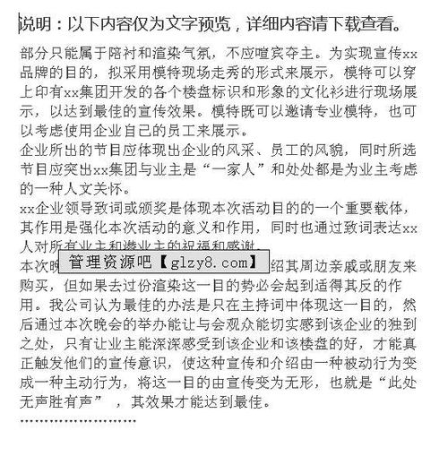 2012中秋節(jié)活動策劃方案大全