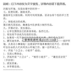 治水活動策劃方案范文