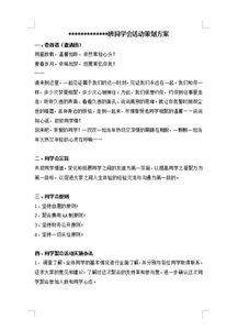 人力資源活動(dòng)策劃方案設(shè)計(jì)