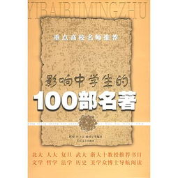 中學(xué)生名著推薦會策劃方案