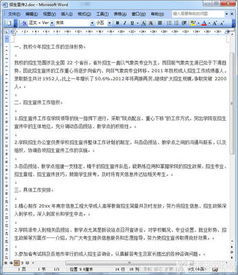 招生策劃方案范文