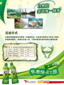 統(tǒng)一綠茶營銷策劃方案