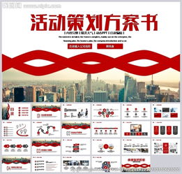 公關(guān)宣傳活動(dòng)策劃方案