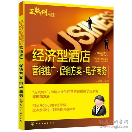 某經(jīng)濟(jì)型酒店?duì)I銷策劃方案