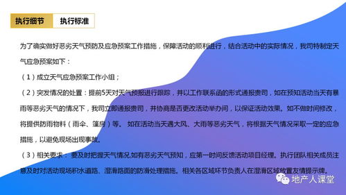 案場(chǎng)營(yíng)銷活動(dòng)策劃方案