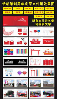 三周校慶策劃方案