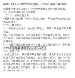 五四學(xué)生活動策劃方案