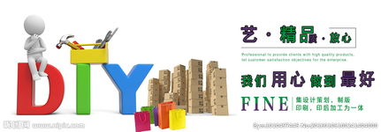 diy的銷策劃方案