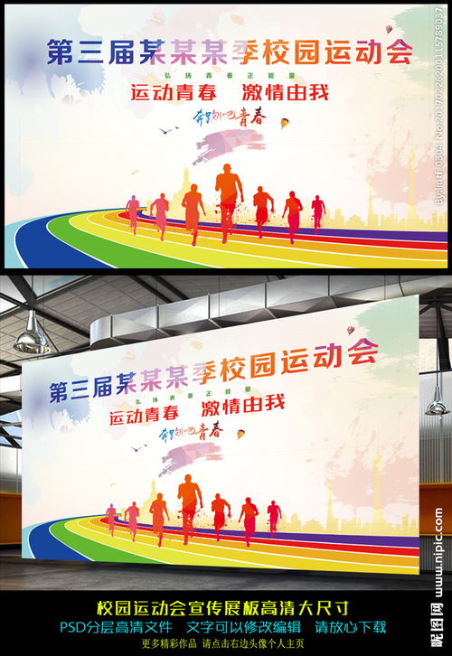 運動會宣傳策劃方案