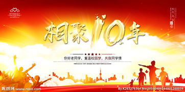 十周同學(xué)聚會(huì)策劃方案