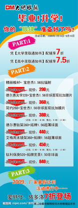 2016暑假眼鏡活動方案策劃大全