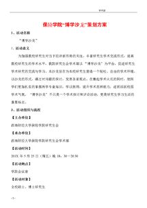 沙龍策劃方案撰寫