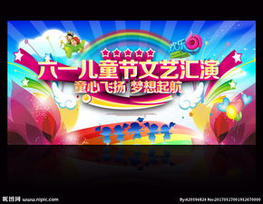 兒童節(jié)晚會(huì)策劃方案