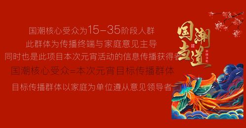 元宵節(jié)營(yíng)銷策劃方案