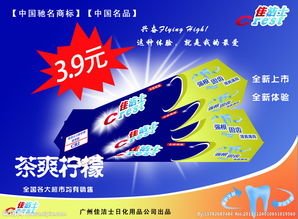 佳潔士廣告策劃方案