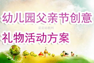 幼兒園創(chuàng)意游戲活動策劃方案