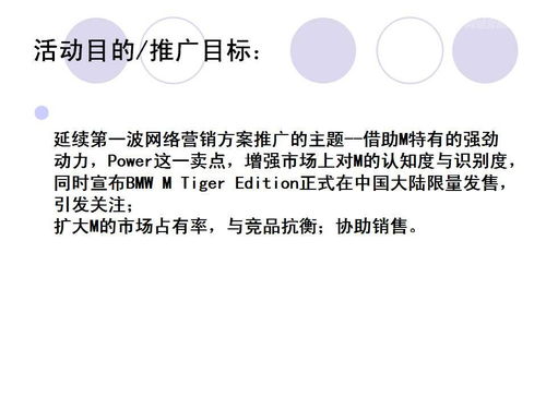 寶馬營(yíng)銷方案策劃分析