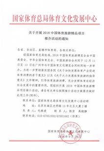 體育旅游策劃方案