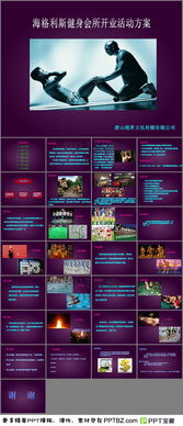 健身房做活動策劃方案