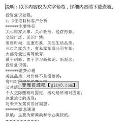 中海地產(chǎn)營銷策劃方案