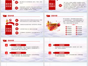 黨組織活動(dòng)策劃方案