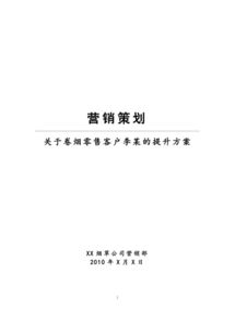 卷煙營(yíng)銷策劃方案題目
