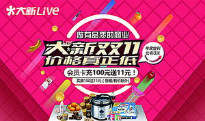 2015雙11商場活動策劃方案