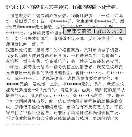 康師傅活動方案策劃書