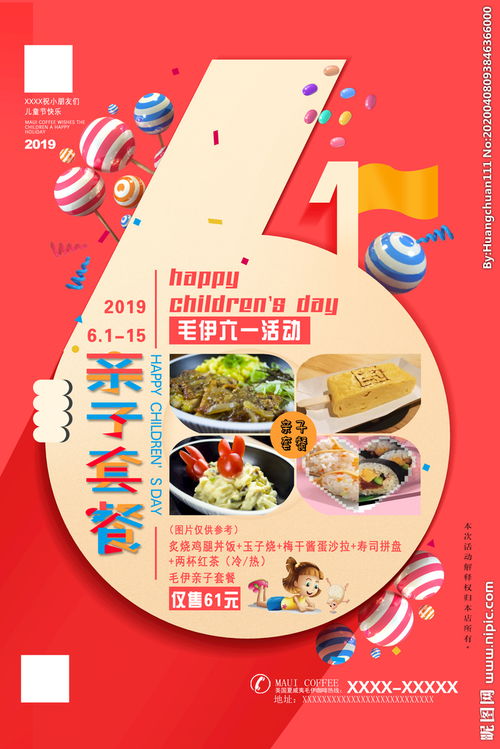 六一餐飲活動策劃方案