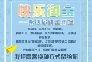 高中跳蚤市場(chǎng)策劃方案