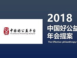 公益組織會策劃方案