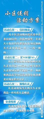小區(qū)內(nèi)活動銷售策劃方案